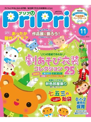 cover image of PriPri: 2016年11月号